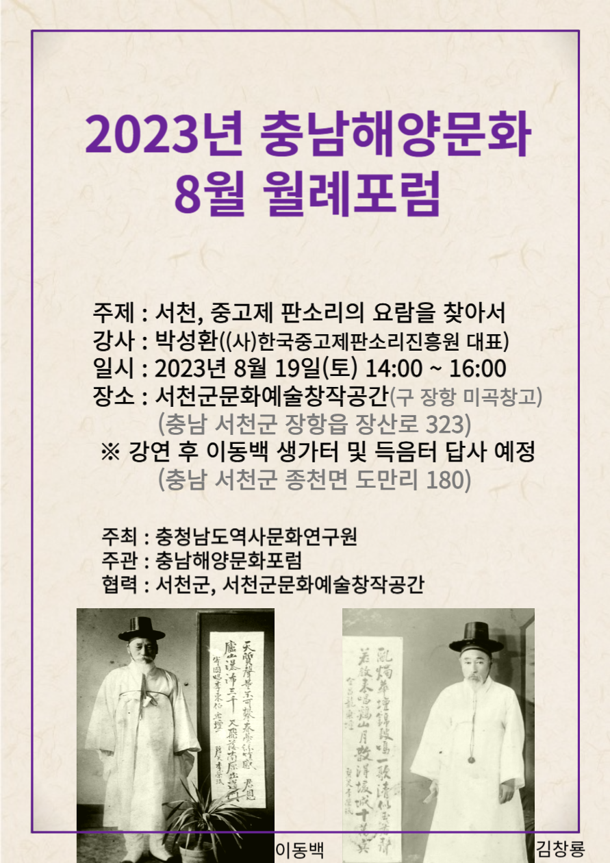 2023년 충남해양문화 8월 월례포럼 [이미지]