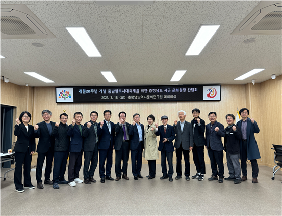 충남역사문화연구원,  충남의 향토문화의 융성과 활성화를 위한 시‧군 문화원장 간담회 개최 [이미지]