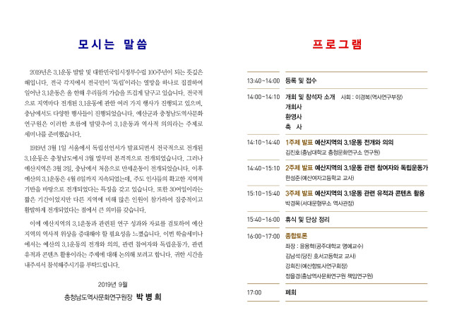 예산지역 3.1운동과 역사적 의의 세미나 개최 [이미지]