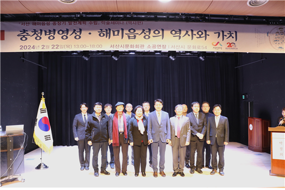 충남역사문화연구원, 서산 해미읍성 학술세미나 ‘충청병영성·해미읍성의 역사와 가치’ 개최 [이미지]