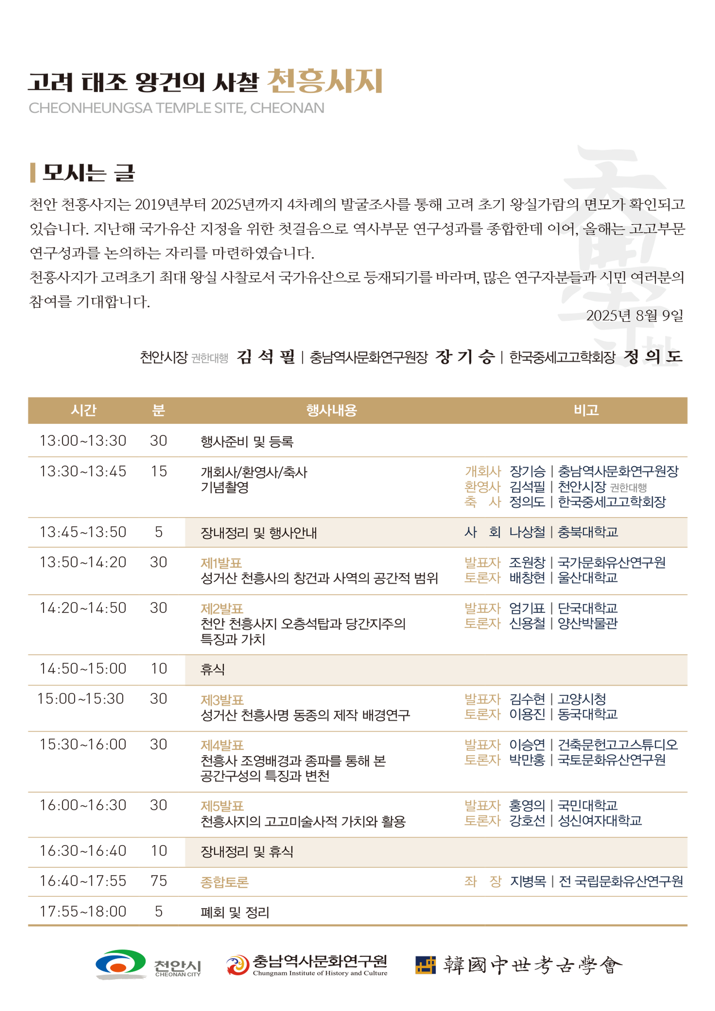 천흥사지 학술대회 초대장