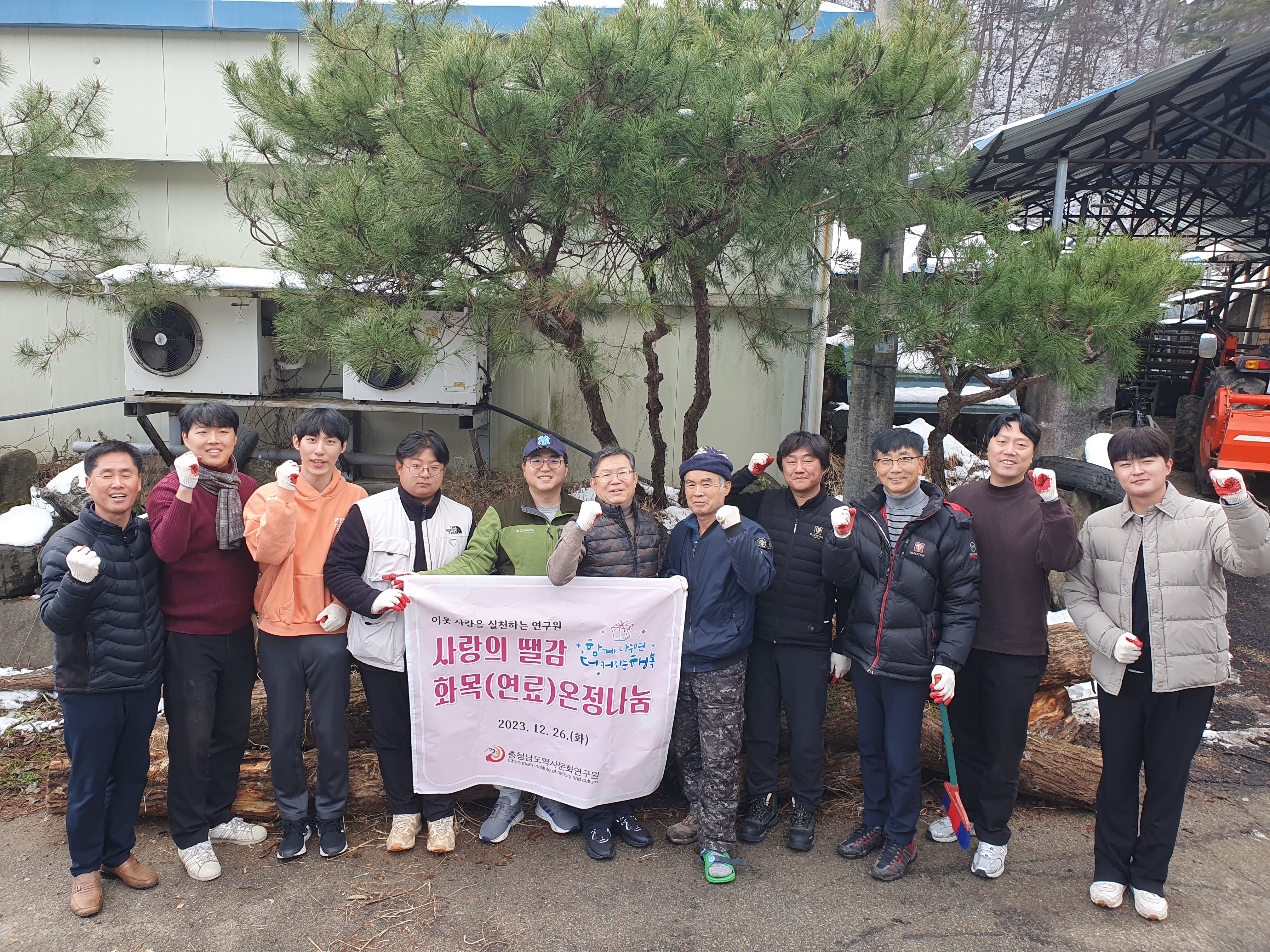 충남역사문화연구원, 화목지원으로 이웃을 더 따뜻하게 [이미지]