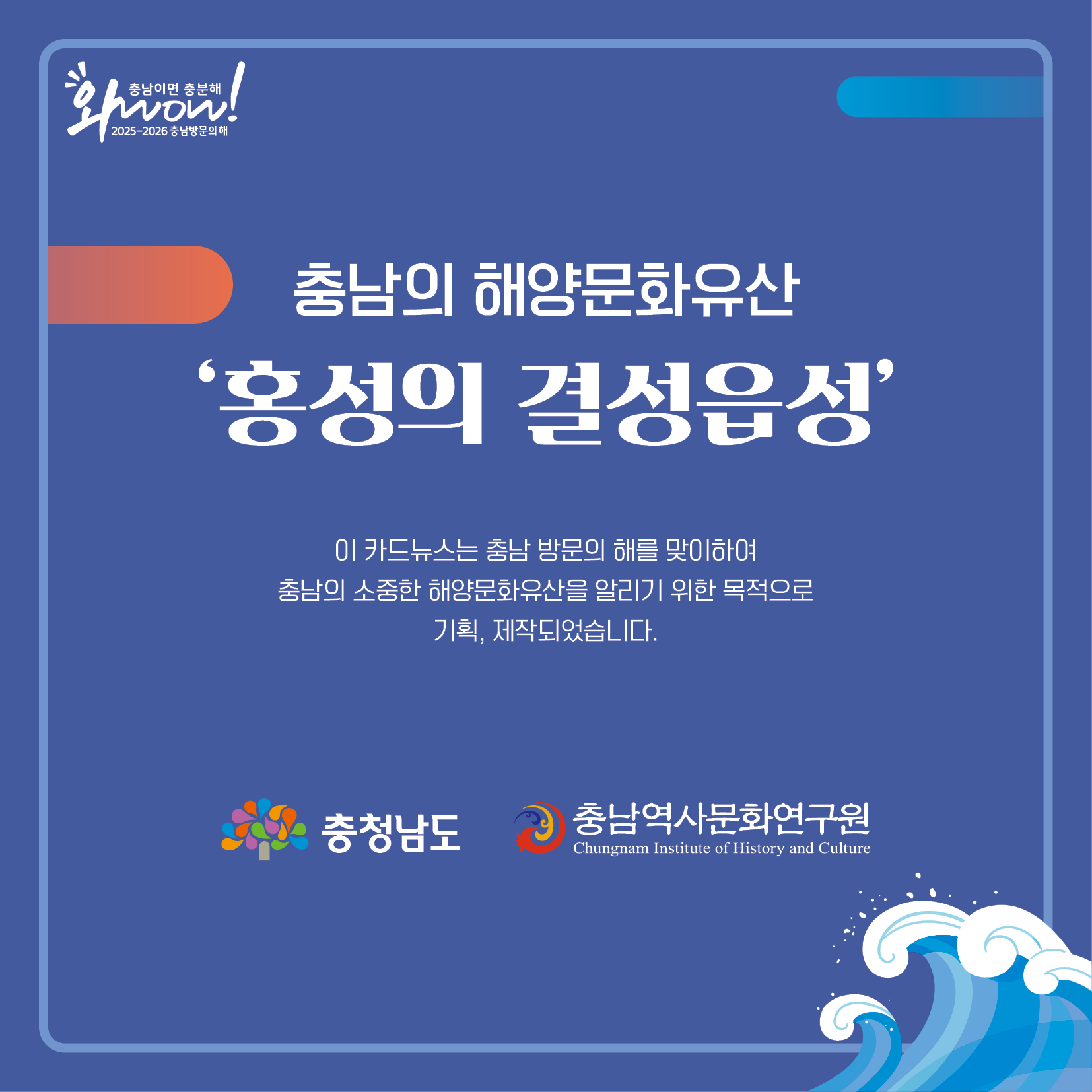충남역사문화연구원_카드뉴스_완료8