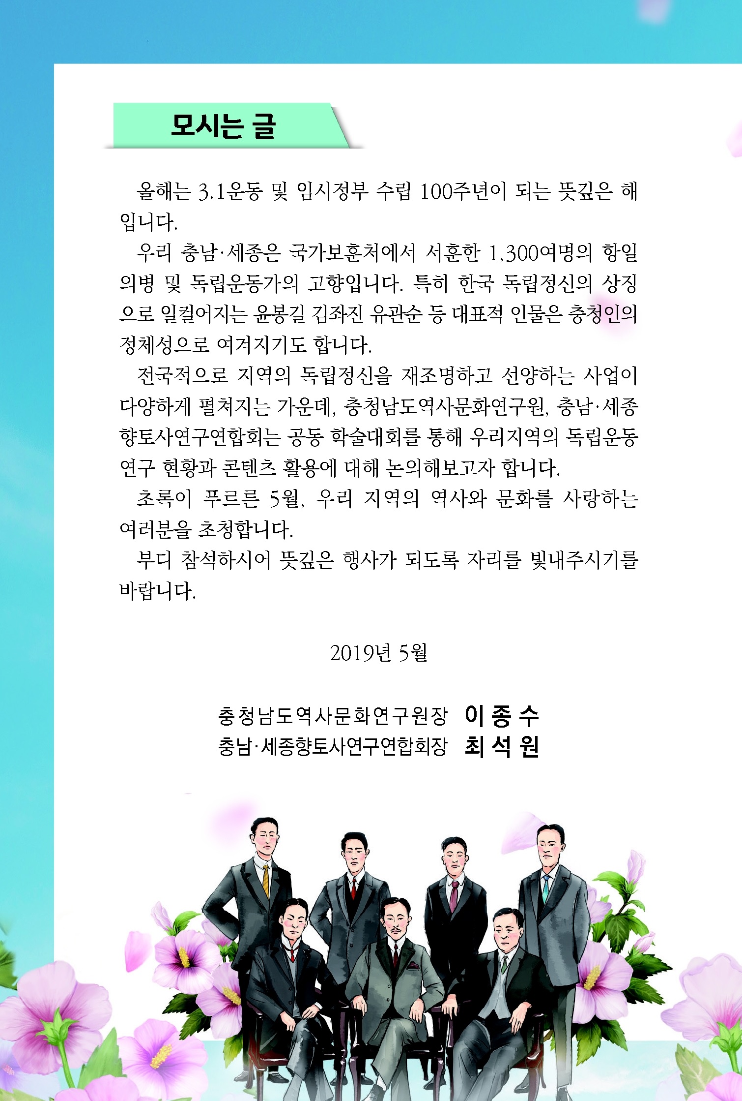 충남·세종의 3.1운동과 논산 학술대회 개최 [이미지]