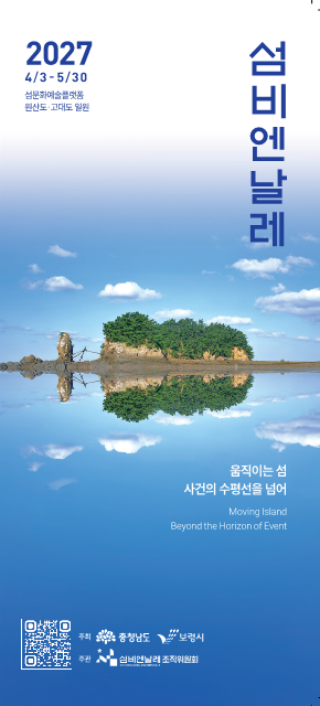 섬비엔날레2