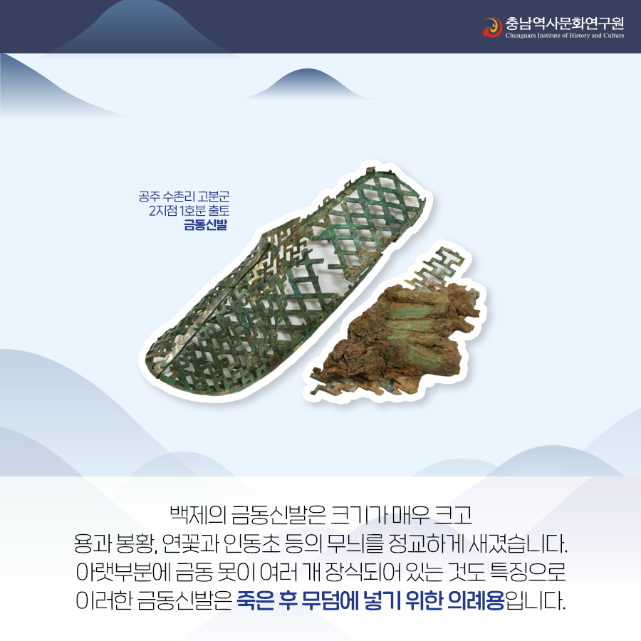 공주 수촌리고분군 4편 (3)