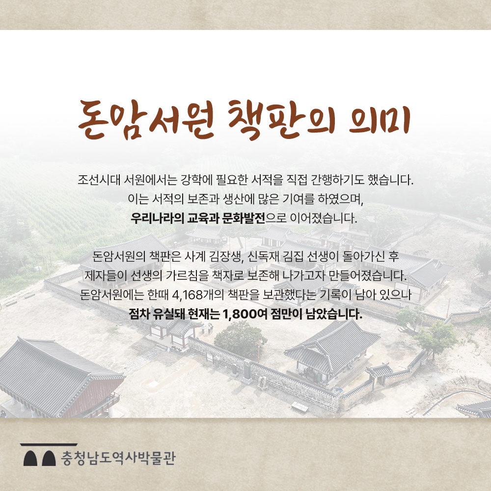 유네스코세계문화유산_돈암서원책판_02