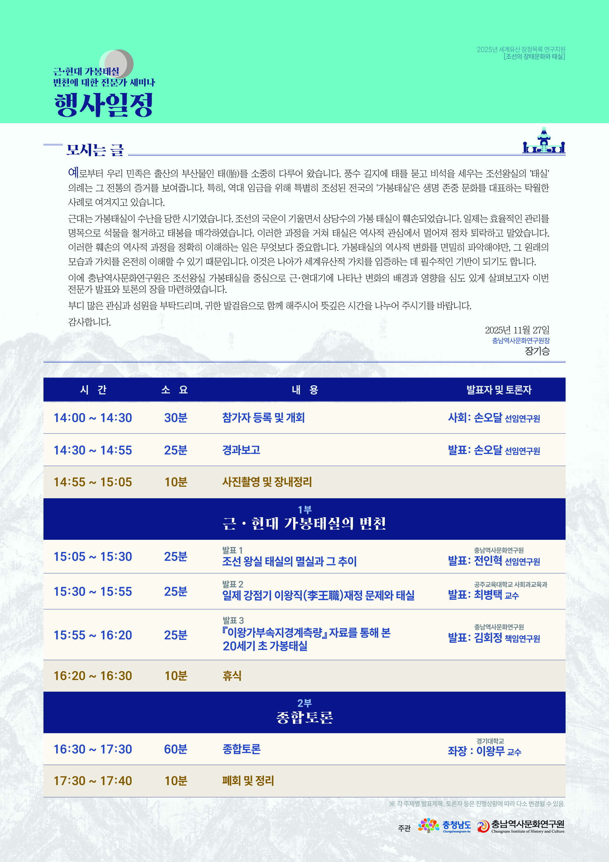 251118 태실 행사 포스터 디자인-A3-2