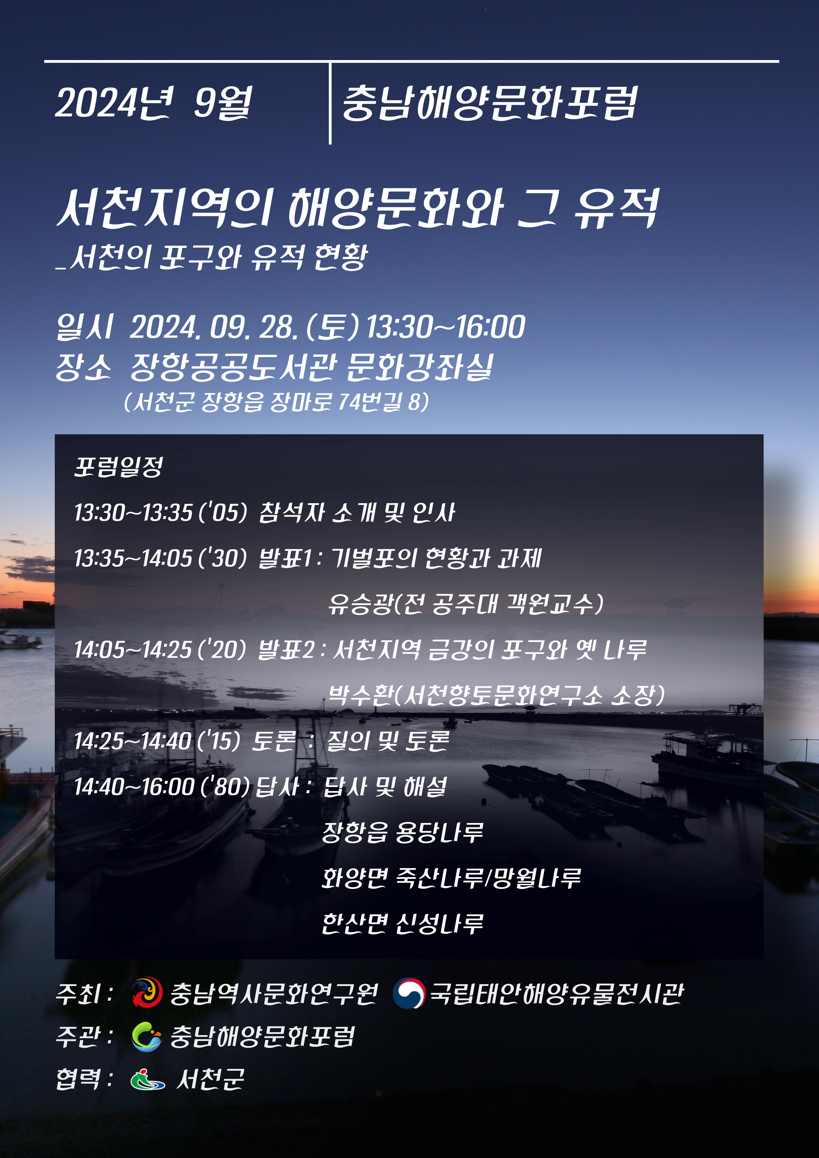 해양문화포럼-포스터-9월