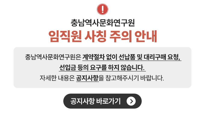 임직원 사칭 주의 안내